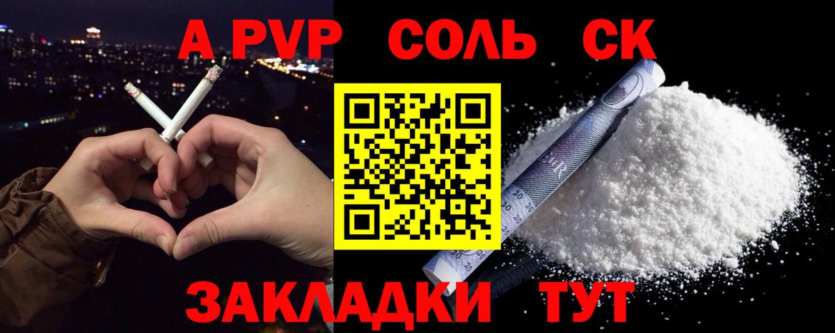 APVP кристаллы Каспийск