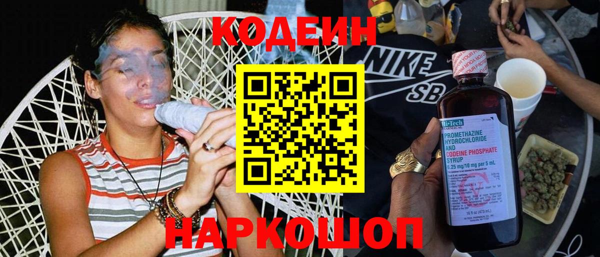 Каспийск  Кодеин напиток Lean (лин)  Codein напиток Lean (лин)  Вход с VPN 