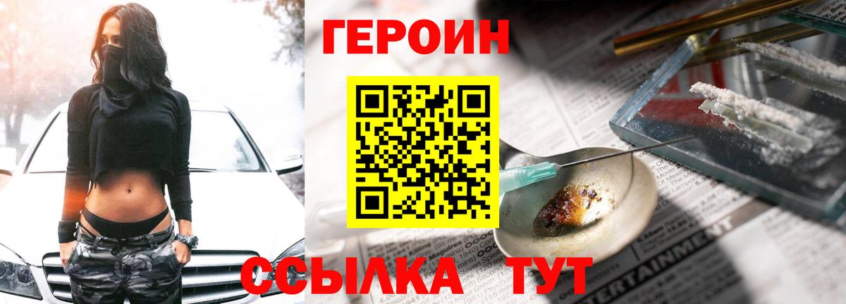 Героин хмурый Каспийск
