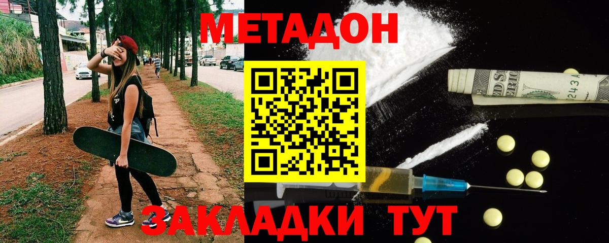 Метадон мёд Каспийск