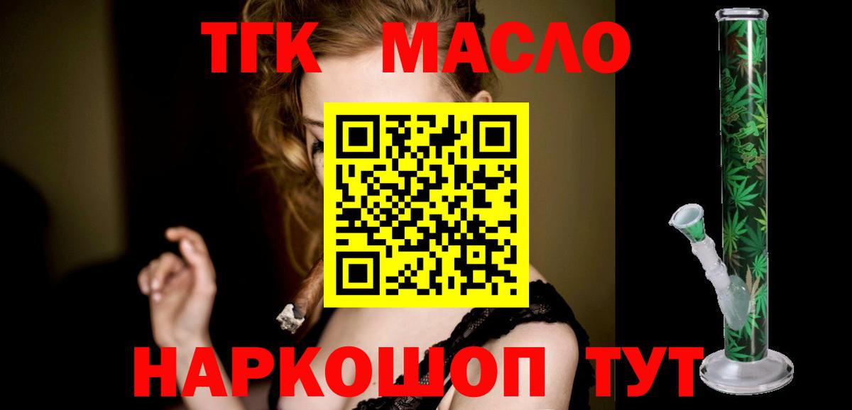 Дистиллят ТГК THC oil  Дистиллят ТГК вейп с тгк  Каспийск  гидра маркетплейс  Вход с VPN 
